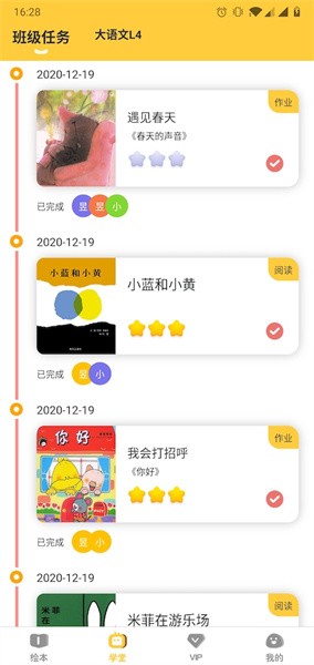 球球绘本app破解版下载