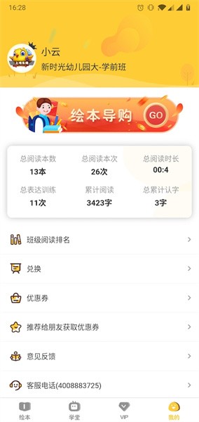 球球绘本app破解版下载