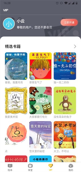 球球绘本app破解版下载