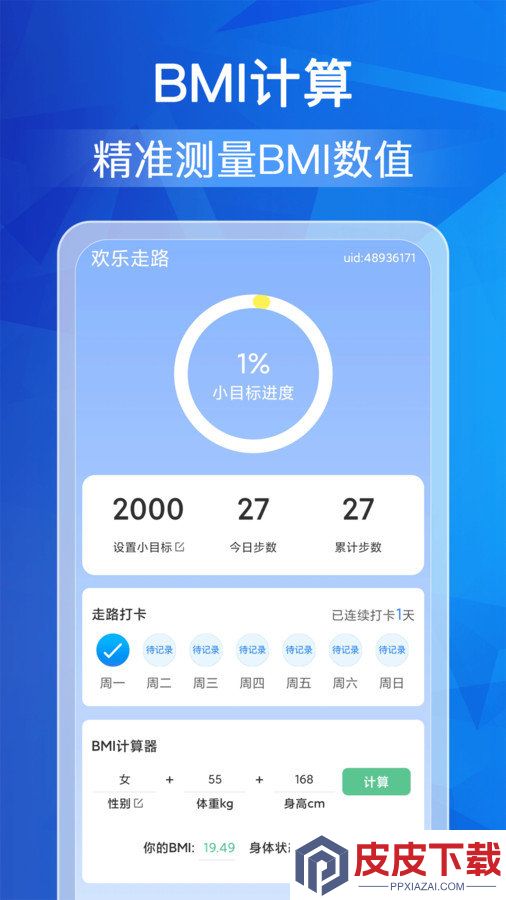 欢乐走路app手机版下载