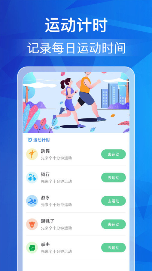 欢乐走路app手机版下载