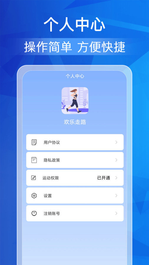 欢乐走路app手机版下载