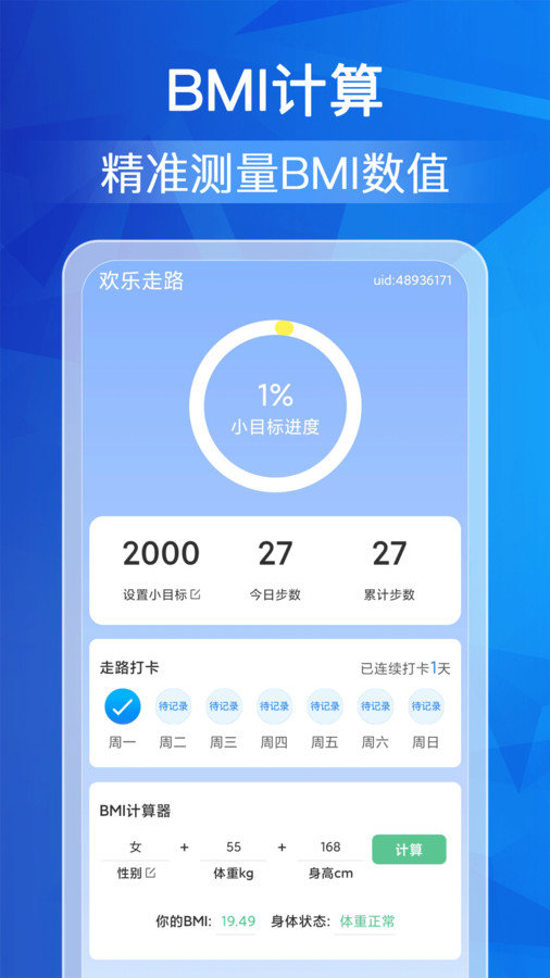 欢乐走路app手机版下载