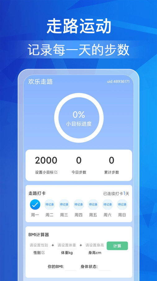 欢乐走路app手机版下载