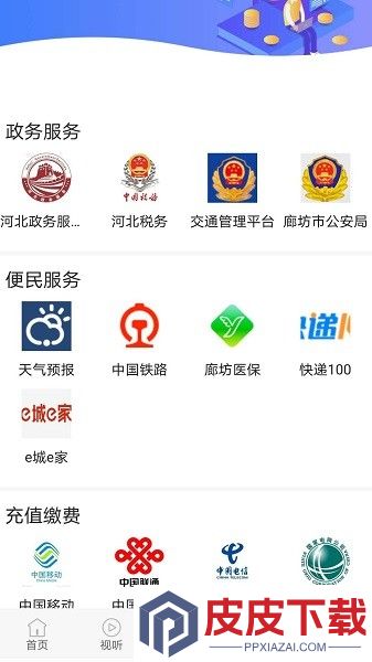 冀云广阳app免费版下载
