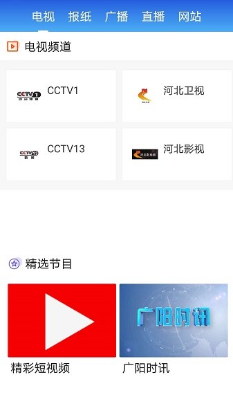 冀云广阳app免费版下载