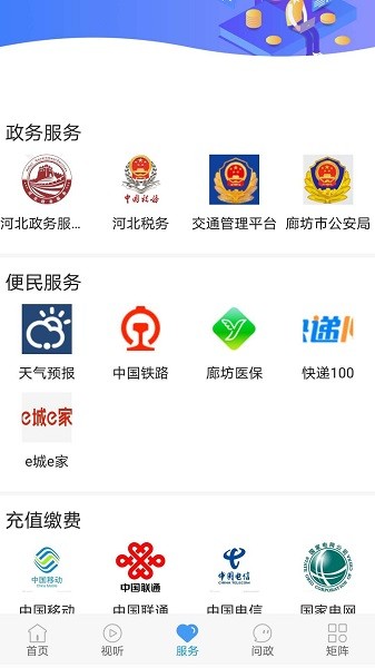 冀云广阳app免费版下载