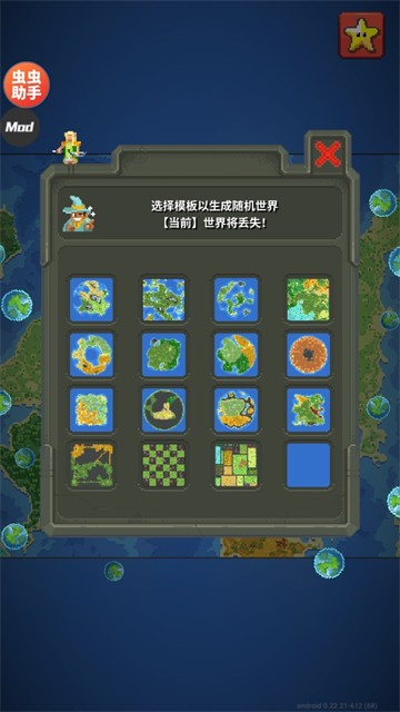 世界盒子上帝模拟器手机版中文版下载