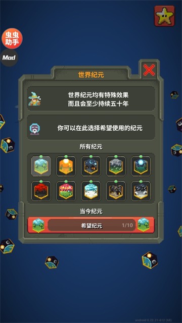 世界盒子上帝模拟器手机版中文版下载