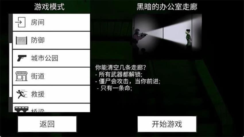 愚蠢的僵尸手游中文版下载