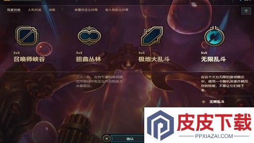 英雄联盟无限乱斗最新开放公告
