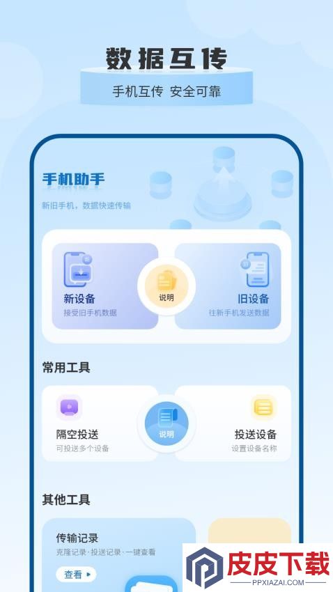 传送助手无线传输app下载