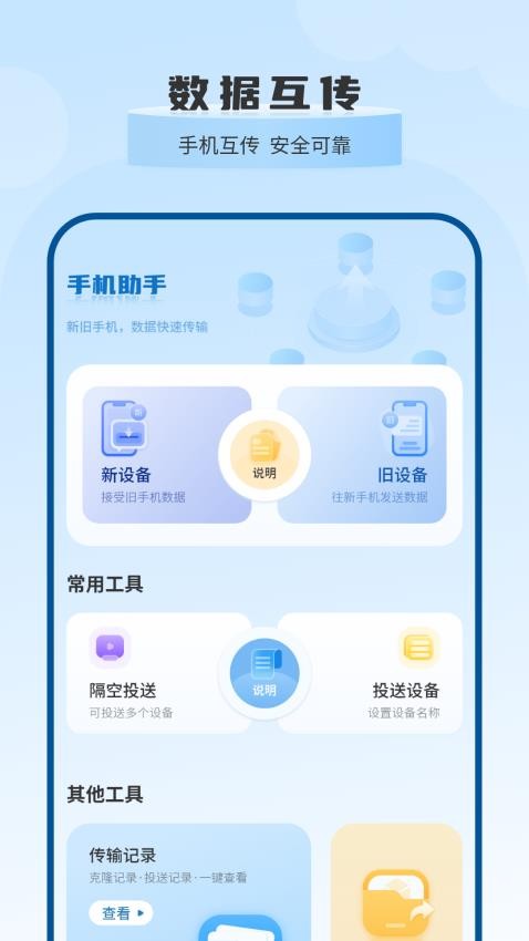 传送助手无线传输app下载