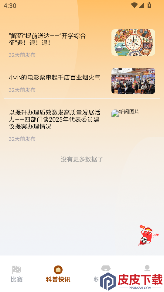 有料有讯最新版APP下载