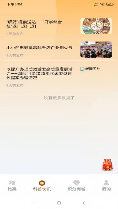 有料有讯最新版APP下载