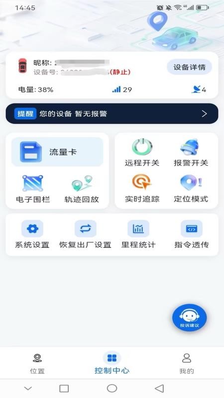 梦威智能app最新版下载