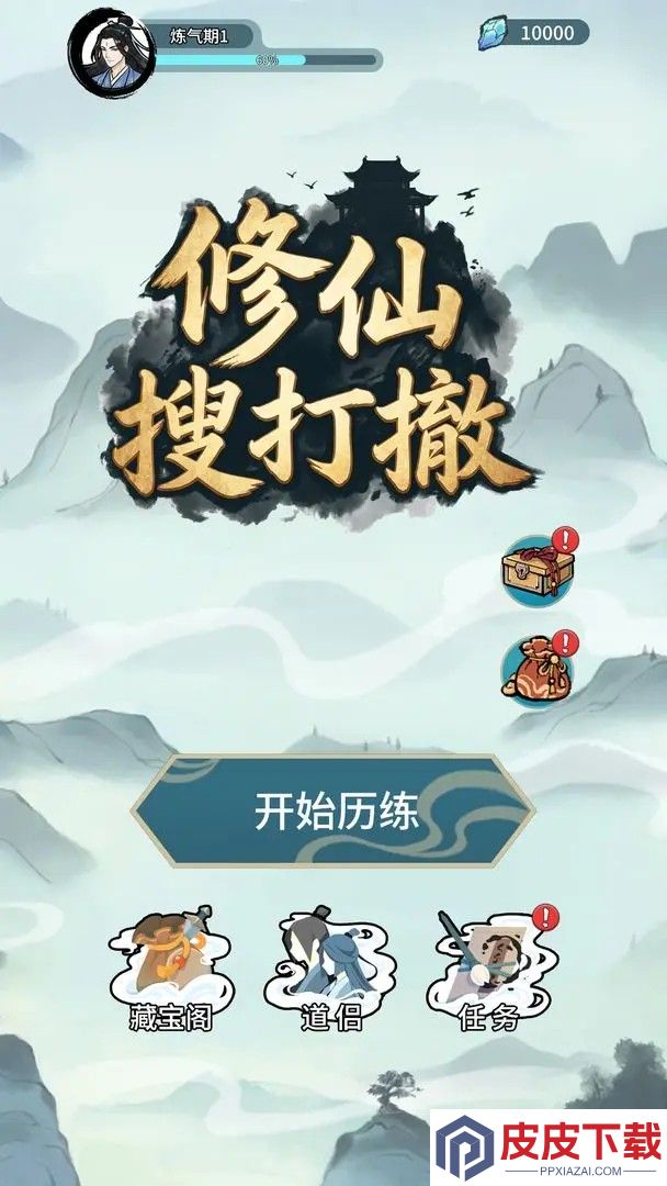 修仙搜打撤游戏下载