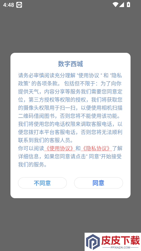 数字西城app下载