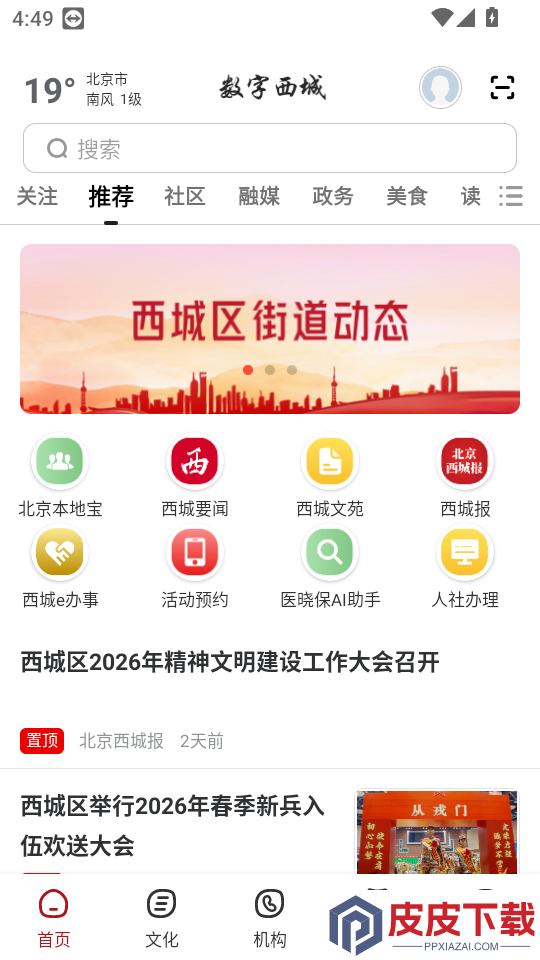 数字西城app下载