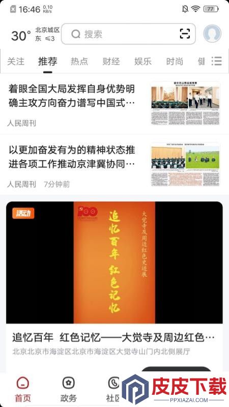 数字西城app下载