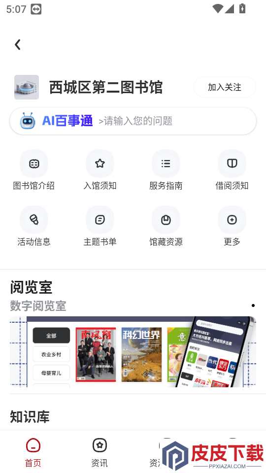 数字西城app下载