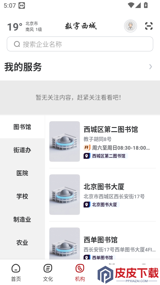 数字西城app下载