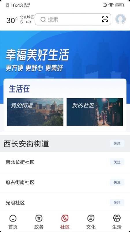 数字西城app下载