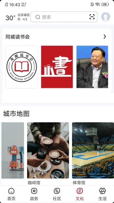 数字西城app下载