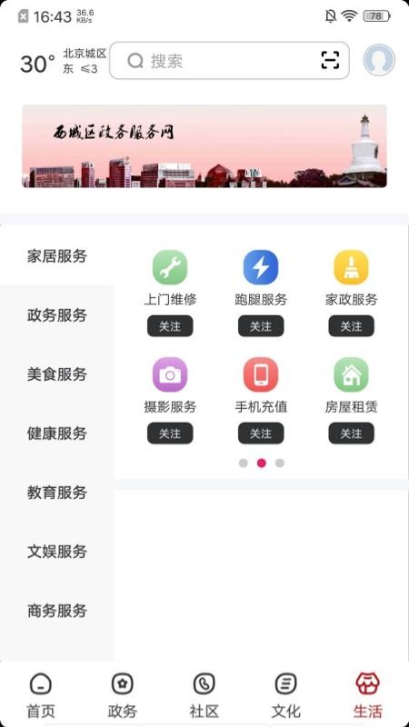 数字西城app下载