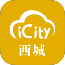 数字西城官方版
