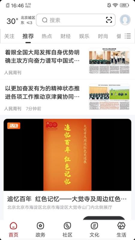 数字西城app下载