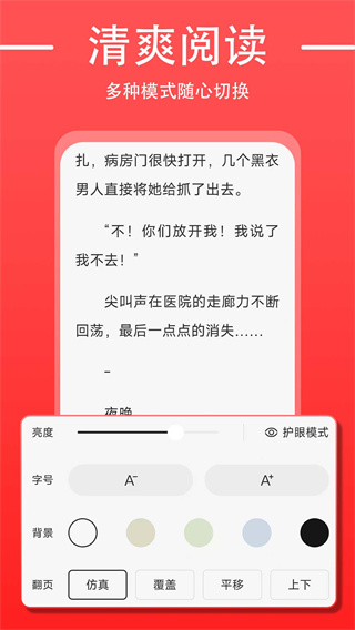 免费追书大师app免费版下载