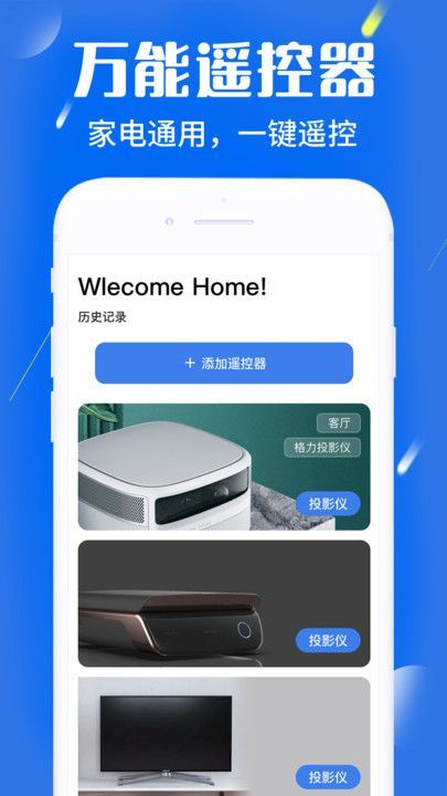 空调遥控器智能型app官方版下载