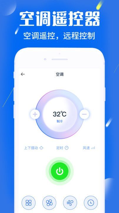 空调遥控器智能型app官方版下载