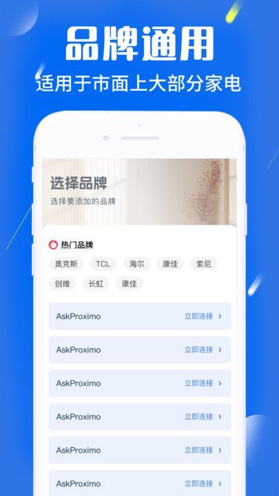 空调遥控器智能型app官方版下载