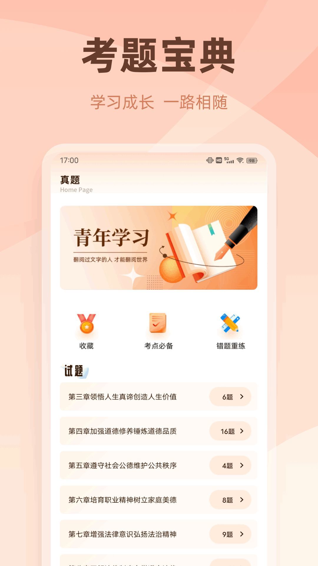 学优有教软件官方下载