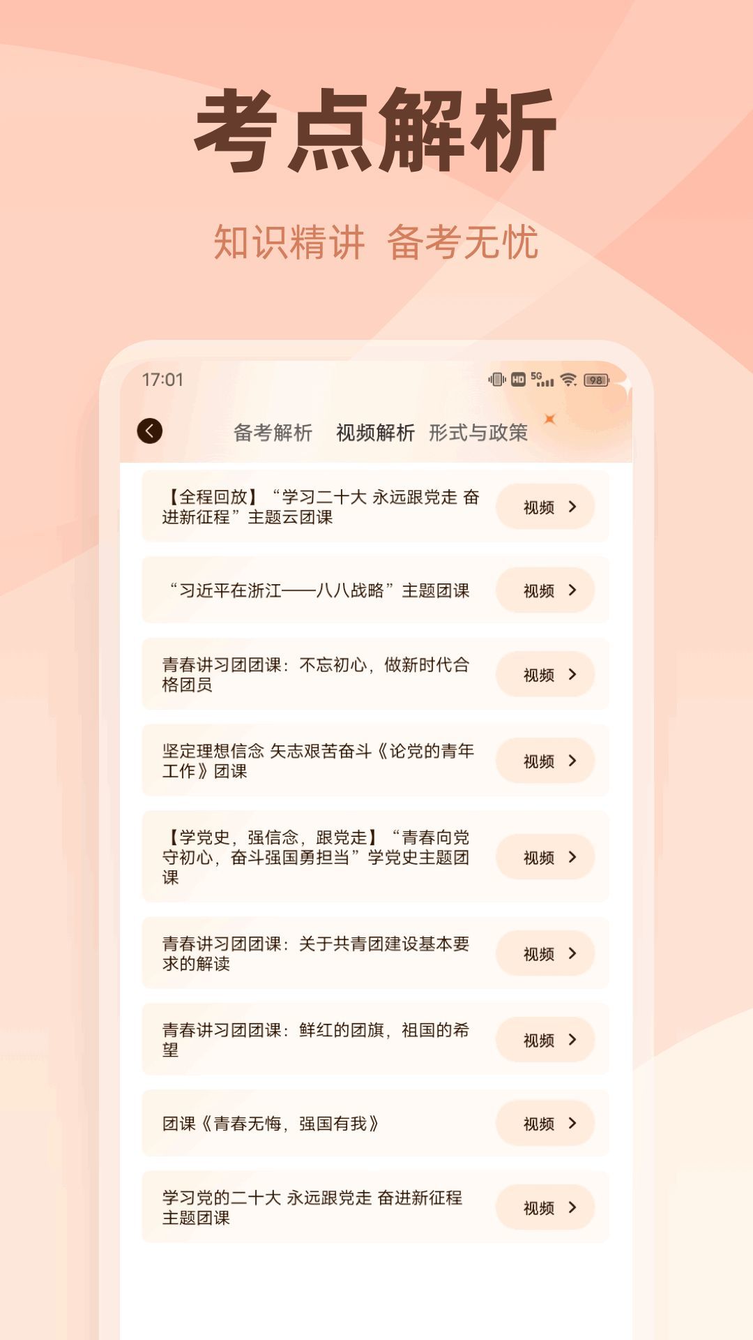 学优有教软件官方下载