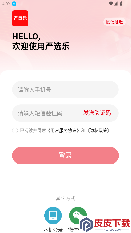 严选乐app官方版本下载
