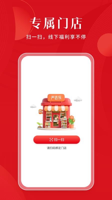 严选乐app官方版本下载