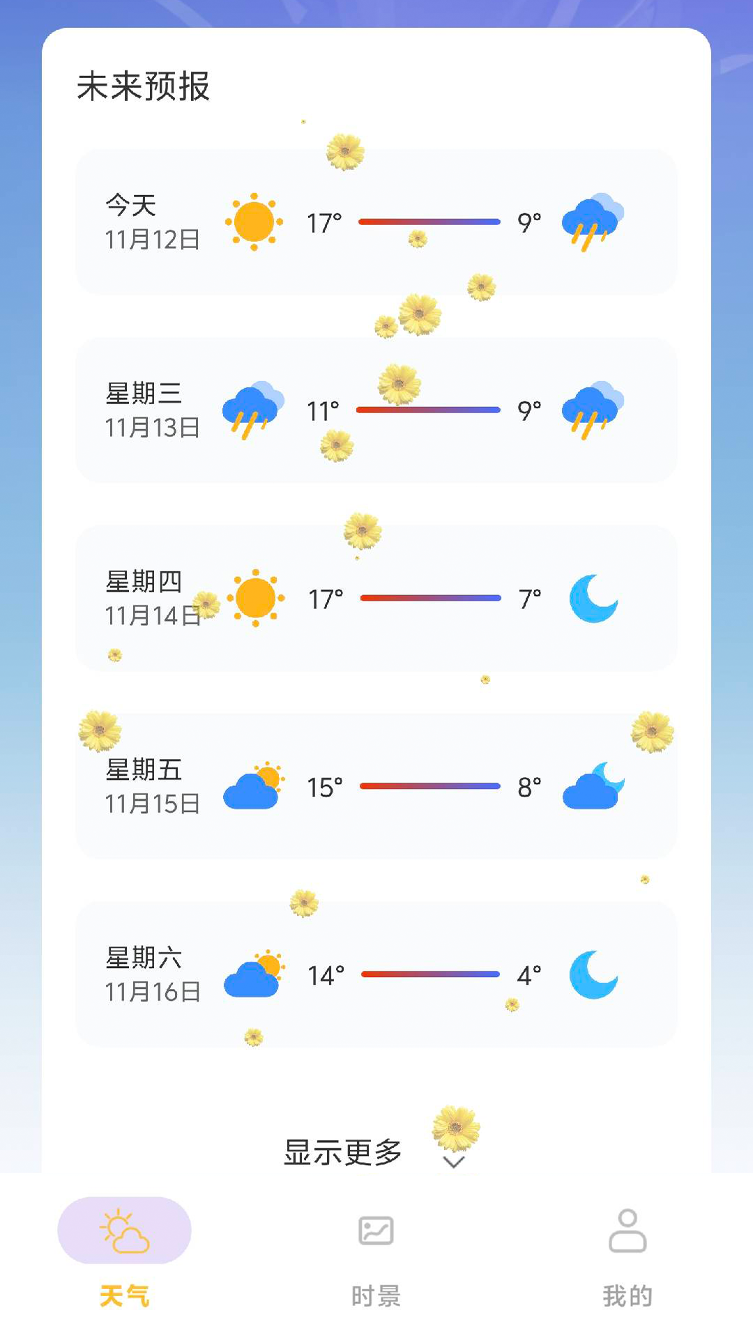 繁花天气app安装免费版下载