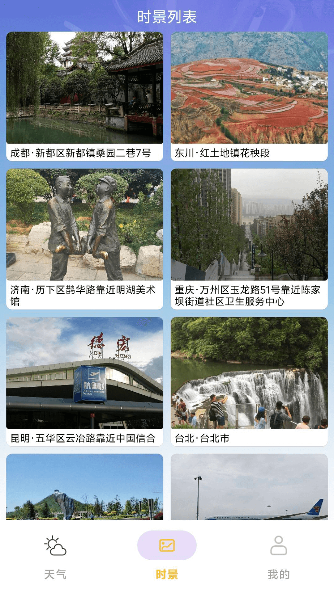 繁花天气app安装免费版下载