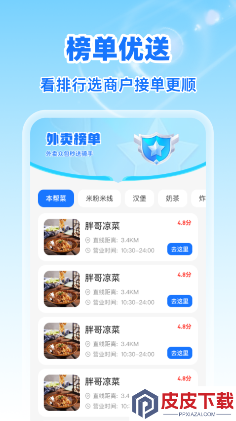 外卖众包秒送骑手app下载