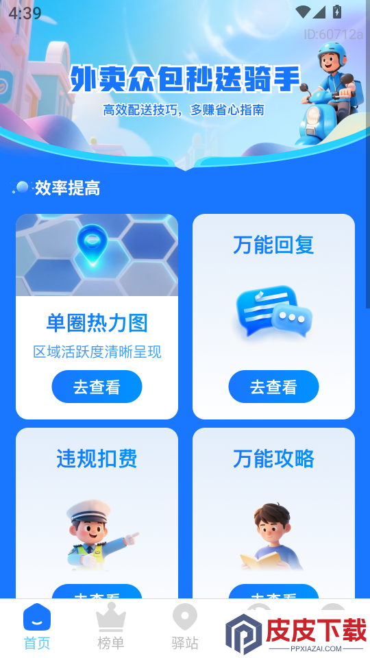 外卖众包秒送骑手app下载