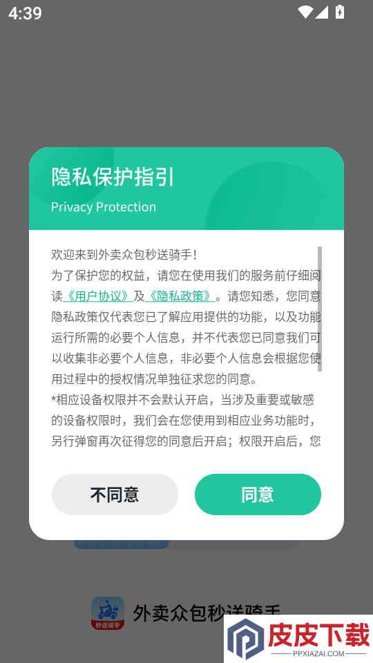 外卖众包秒送骑手app下载