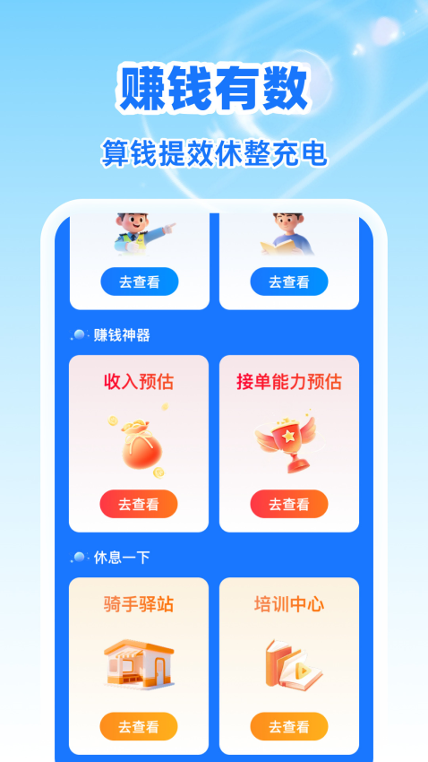 外卖众包秒送骑手app下载