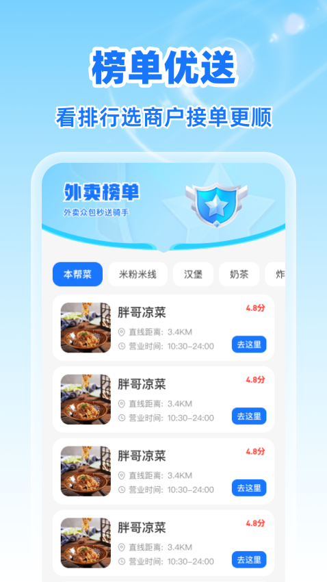外卖众包秒送骑手app下载