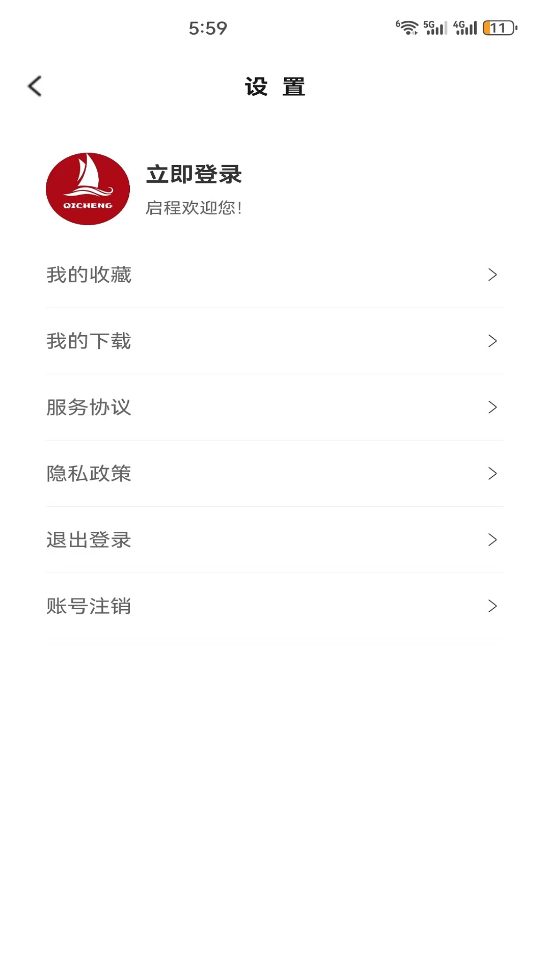 启程最新版最新版下载