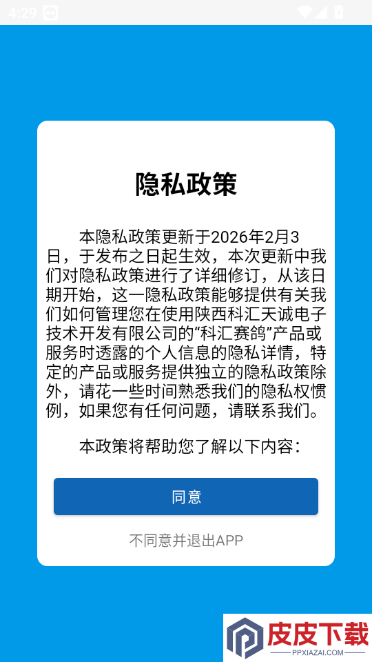 科汇赛鸽app下载