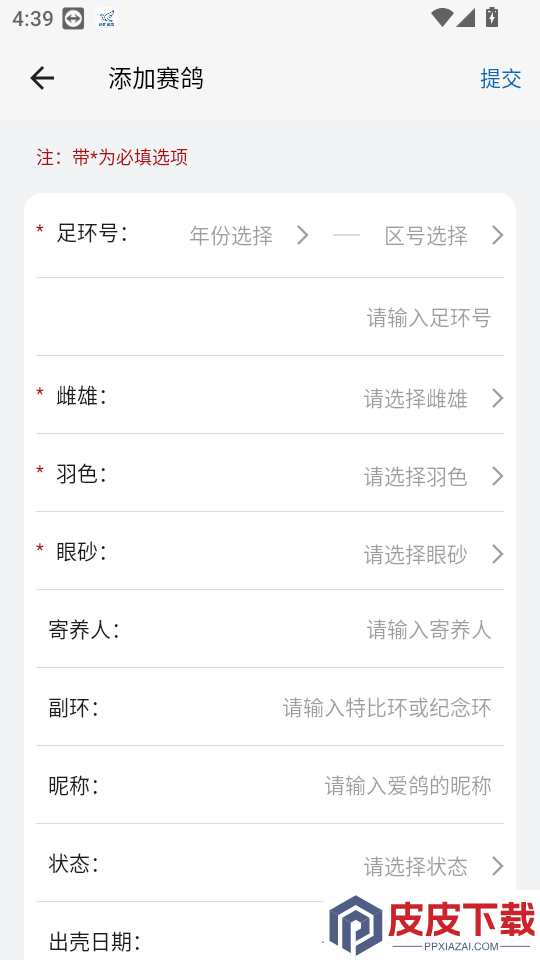 科汇赛鸽app下载