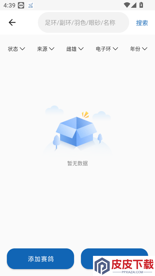科汇赛鸽app下载